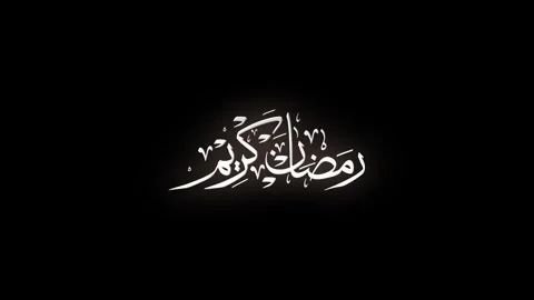 Ramadan Kareem Calligraphy Stock Footage 265463406