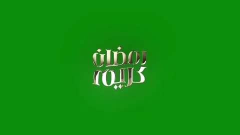 Ramadan Kareem Calligraphy Stock Footage 265463449