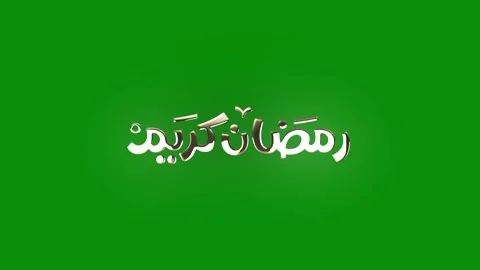 Ramadan Kareem Calligraphy Stock Footage 265463498