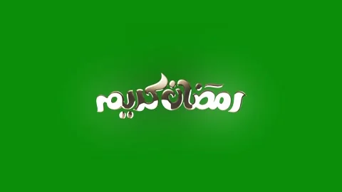 Ramadan Kareem Calligraphy Stock Footage 265463516
