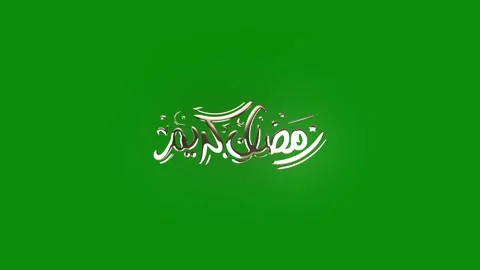 Ramadan Kareem Calligraphy Stock Footage 265463547