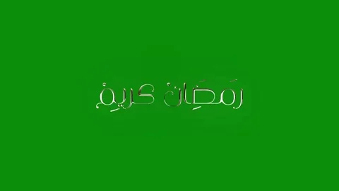 Ramadan Kareem Calligraphy Stock Footage 265463565