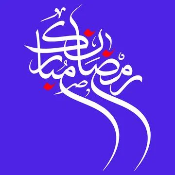 Ramadan Kareem greeting card Vector illustration with Arabic calligraphy Stock Illustration