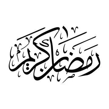 Ramadan Kareem Illustrazione stock