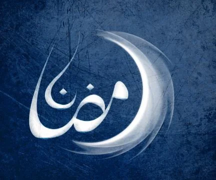 Ramadan Kareem Stock Photos