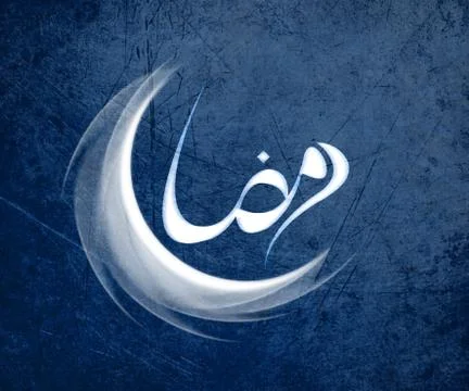 Ramadan Kareem Stock Photos