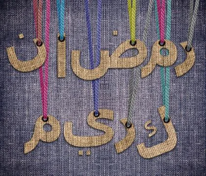 Ramadan Kareem Stock Photos