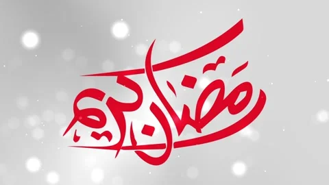 Ramadan kareem red arabic typography in clean silver background Stock Footage 302370025