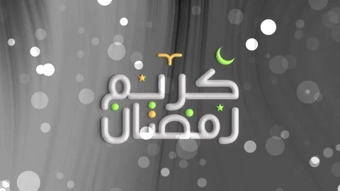 Ramadan kareem silver arabic typography in silk black background Stock Footage 302370034