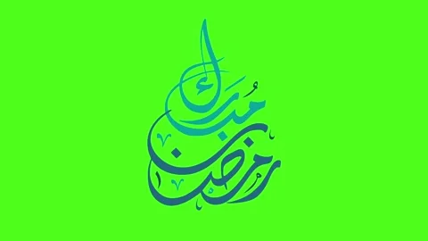 Ramadan Kareem  typography  스톡 동영상 232800207