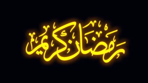 Ramadan Mubarak Arabic Calligraphy motion graphic 動画素材 106206648