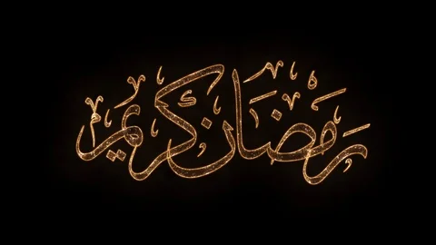 Ramadan Mubarak Arabic Calligraphy motion graphic 動画素材 106208678
