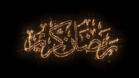 Ramadan Mubarak Arabic Calligraphy motion graphic 動画素材 106209582