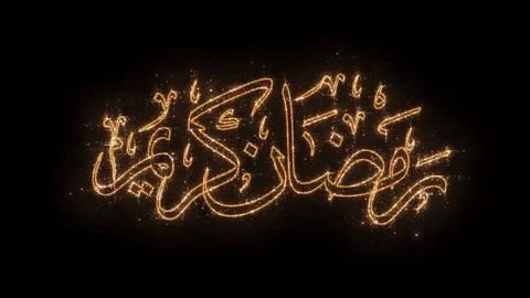 Ramadan Mubarak Arabic Calligraphy motion graphic 動画素材 106209602