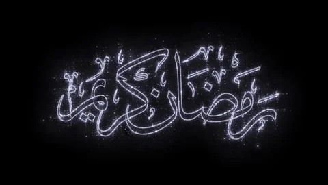 Ramadan Mubarak Arabic Calligraphy motion graphic 動画素材 106209701