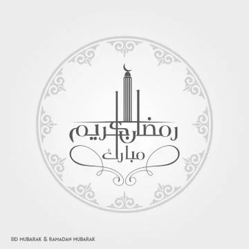 Ramadan Mubarak Creative typography connected with a huge Building in an Isla Ilustración de archivo