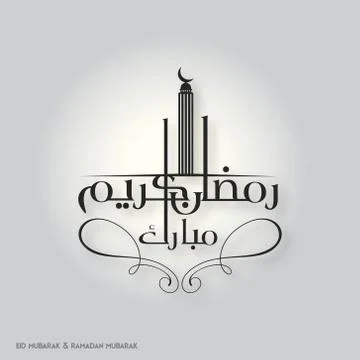 Ramadan Mubarak Creative typography connected with a huge Building on a White Ilustración de archivo