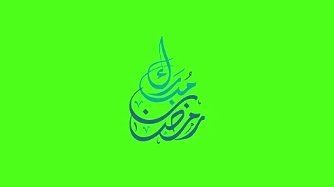 Ramadan Mubarak typography 스톡 동영상 235819699