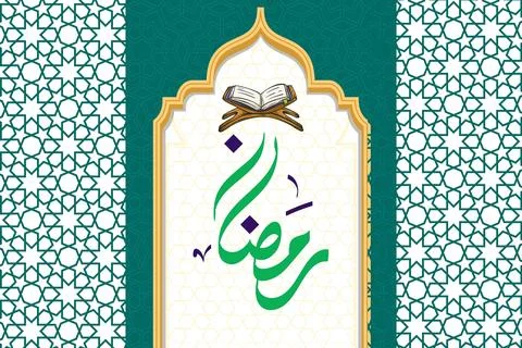 Ramadan Quran Arch Islamic Devotion Design Stock Illustration