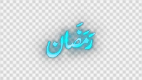 Ramadhan blue light sparkling arabic text transparent 스톡 동영상 233853569
