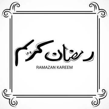 Ramazan Kareem. Stock Illustration