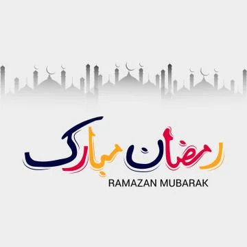 Ramazan Mubarak. Stock Illustration