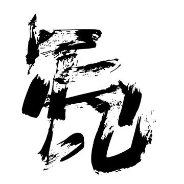 Random Free Hand Abstract Brush Hand Drawing. Vector Illustration Stock Illustration