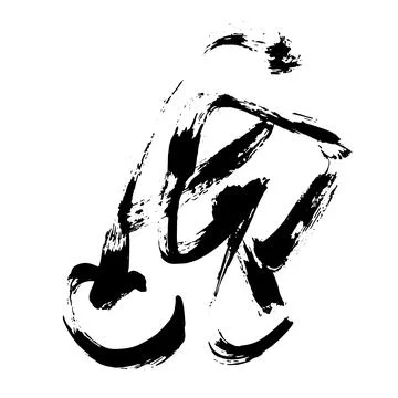 Random Free Hand Abstract Brush Hand Drawing. Vector Illustration Stock Illustration
