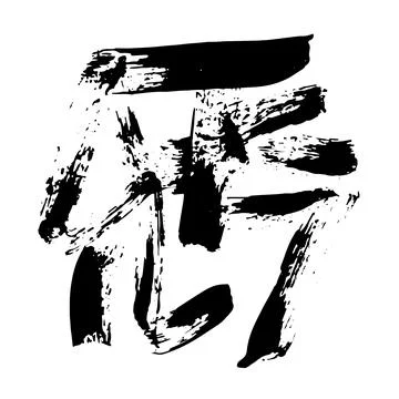 Random Free Hand Abstract Brush Hand Drawing. Vector Illustration Stock Illustration