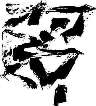 Random Free Hand Abstract Brush Hand Drawing. Vector Illustration Stock Illustration
