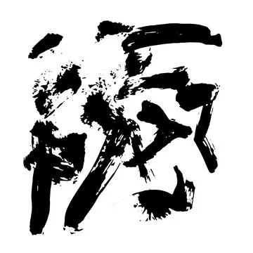 Random Free Hand Abstract Brush Hand Drawing. Vector Illustration Stock Illustration