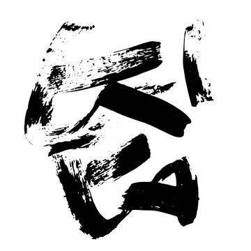 Random Free Hand Abstract Brush Hand Drawing. Vector Illustration Stock Illustration