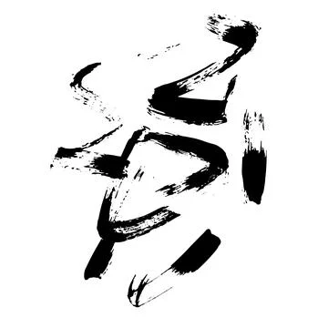 Random Free Hand Abstract Brush Hand Drawing. Vector Illustration Stock Illustration