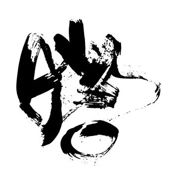 Random Free Hand Abstract Brush Hand Drawing. Vector Illustration Stock Illustration