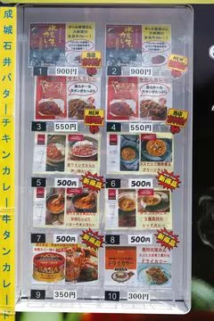 A rare curry vending machine. Stock Photos