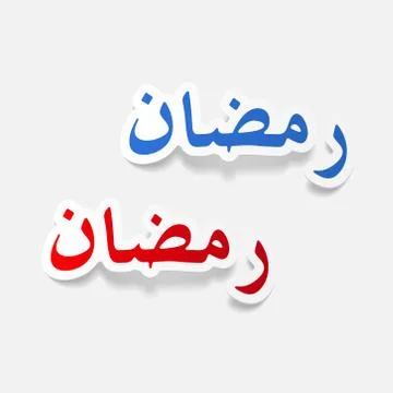 Realistic design element: Ramadan Stock Illustration