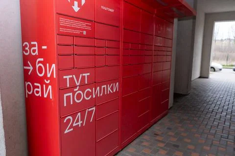Receiving mail at the NOVA POSHTA parcel terminal. Contactless sending and Stock Photos