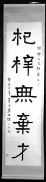 RECORD DATE NOT STATED Auspicious Couplet in Clerical Script Calligraphy L... Stock Photos