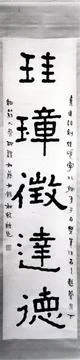 RECORD DATE NOT STATED Auspicious Couplet in Clerical Script Calligraphy L... Stock Photos