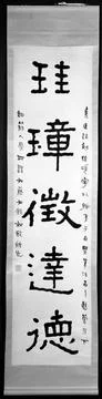 RECORD DATE NOT STATED Auspicious Couplet in Clerical Script Calligraphy L... Stock Photos