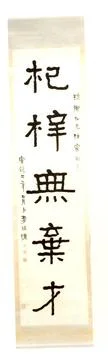 RECORD DATE NOT STATED Auspicious Couplet in Clerical Script Calligraphy L... Stock Photos