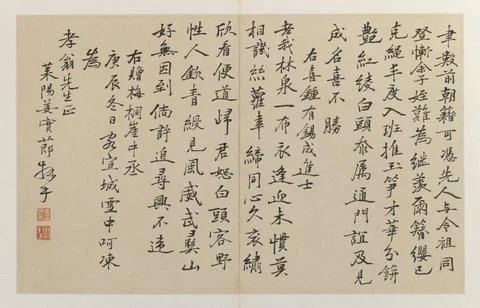 RECORD DATE NOT STATED Calligraphy Having Sixteen Vertical Lines of Script... Stock Photos