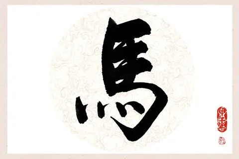 RECORD DATE NOT STATED Chinese calligraphy Beijing China Copyright: xChang... Stock Photos
