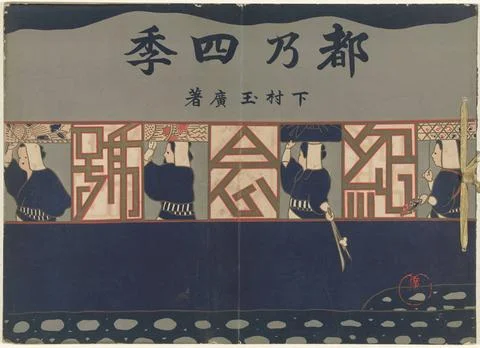 RECORD DATE NOT STATED  The four seasons of the capital, 1907 book Pattern... Stock Photos