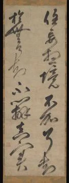 RECORD DATE NOT STATED  Passage from the Sutra of Perfect Enlightenment Ze... Stock Photos