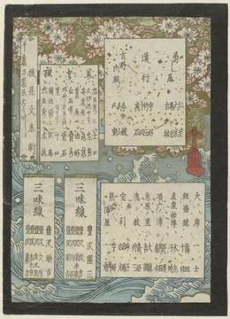RECORD DATE NOT STATED  Program for Kabuki, Anonymous, c. 1840 print In th... 写真素材