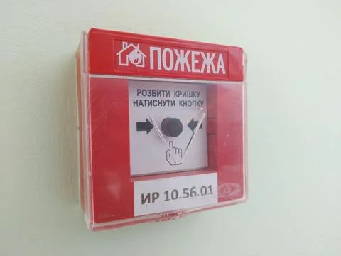 Red fire alarm unit on the wall of the building. fire protection Stock Photos