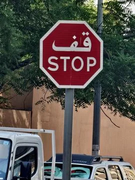 A red, octagonal stop sign with "STOP" Stock Photos