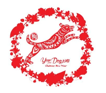 Red paper cut dog in frame and flower symbols ( Chinese word mean dog ) Stock Illustration
