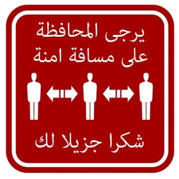 Red PLEASE KEEP YOUR DISTANCE sign vector illustration イラスト素材